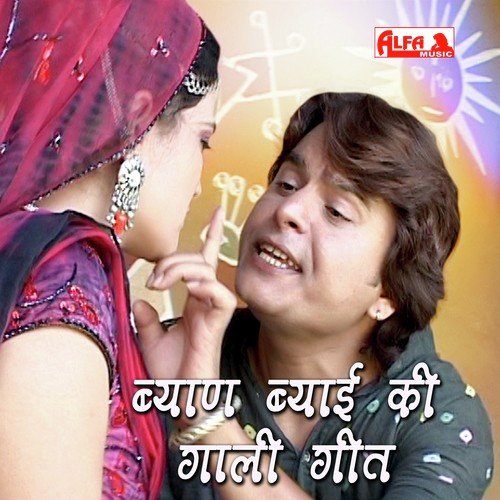 Byai Ji Wali Ko Kaan Katar Lyoji - Nathu Lal