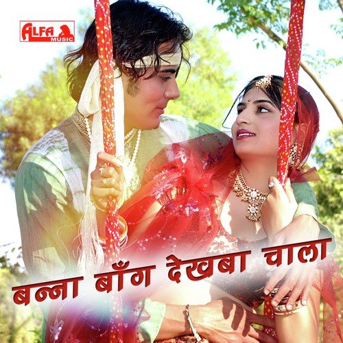 Aaj To Lada Ki Dadya Raji Raji Bole Chhe - Nathu Lal