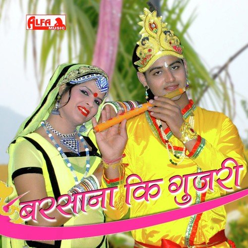 Barsana Se Aa Rahi Gurjari Madhuban Ki - Hansraj Gurjar