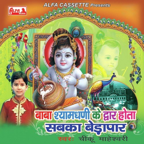 Khatuwale Shyam Tera Sachcha Darbaar Hain - Master Cheeku