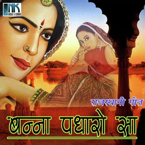 Rokle Gadi Driver - Kailash Lachhuda, Deepa Dadhich