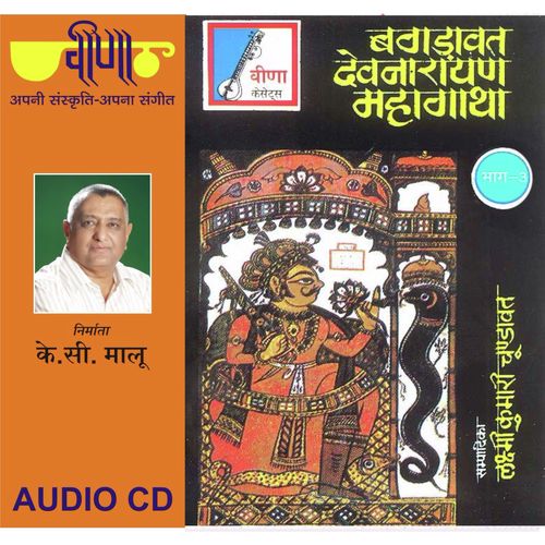 Bhoj Bagdawat Devnarayan Mahagatha   3 Part 1 - Bhopa Jagdish Kumawat