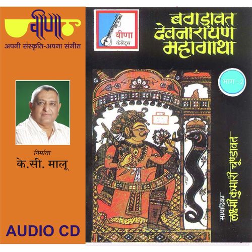 Bhoj Bagdawat Devnarayan Mahagatha   2 Part 1 - Bhopa Jagdish Kumawat