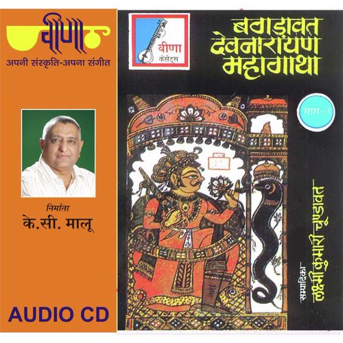 Bhoj Bagdawat Devnarayan Mahagatha   1 Part 2 - Bhopa Jagdish Kumawat