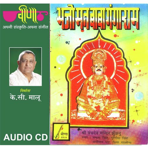 Chalo Sathida Aapa Jhunjhunu - Mamta Singh, Purnima Singh, Sarvottam Bhat, Supriya Saxena