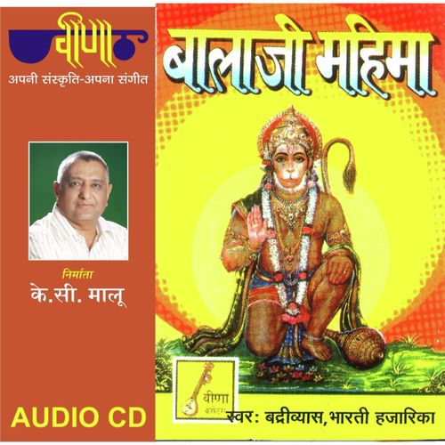 Balaji - Balaji Bajrang Balaji - Badri Vyas, Bharti Hajarika