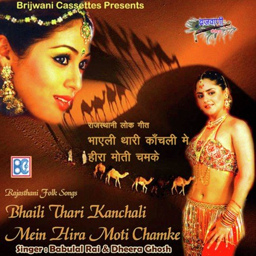 Mharo Mas Mas Dukhe Pet - Sohanlal