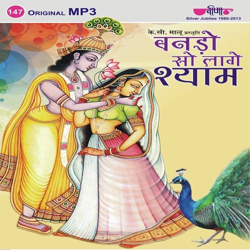 Mhara Seth Sanwara - Manohar