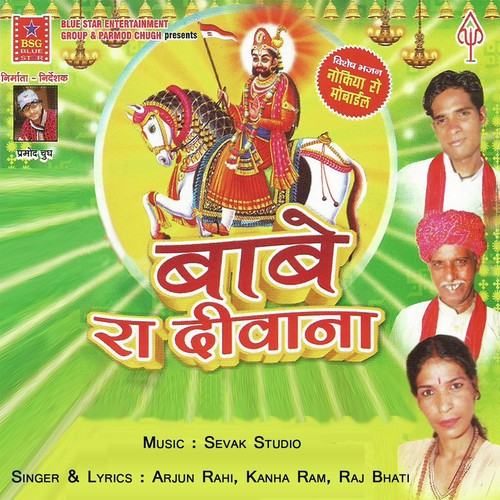 Tharo Ghodlo - Arjun Rahi, Kanha Ram, Raj Bhati