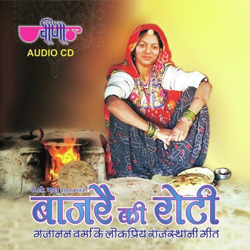 Bajre Ki Roti - Supriya, Dayaram, Deepali Sathe