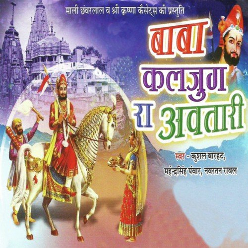 Helo Sunjo Mara - Mahendra Singh Panwar, Kushal Barath, Navratan Raval