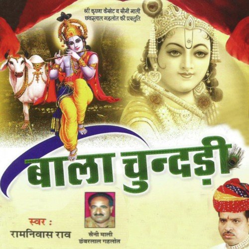Prithviraj Chauhan - Ramniwas Rao