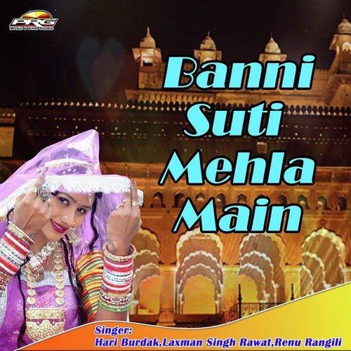 Raju Ji Wali Aai Re - Hari Burdak, Raju Merwari