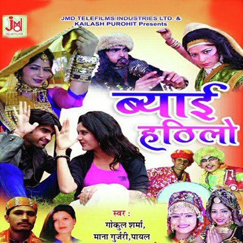 Lehngo Net Ko - Gokul Sharma, Raju Merwari