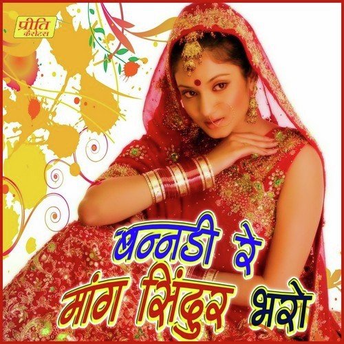 Kaie Pyaro Lage - Bhoma Ram, Indra