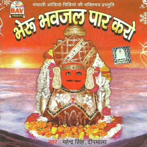 Chalo Mevanagari Maay - Mahendra Singh, Deepamala