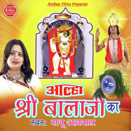 Bala Ji Aalha - Rano Agarwal