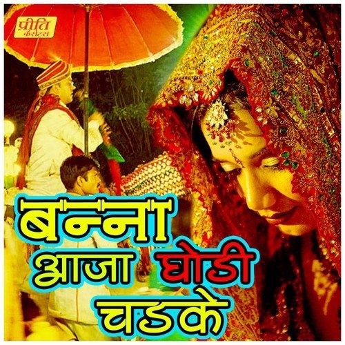 Banna O Baga Mein - Manju Bai Pilwa