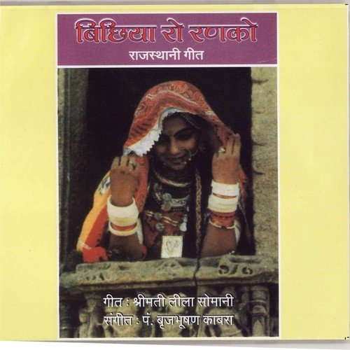 Sahilio Mahri Mohan Bira - Various Artists