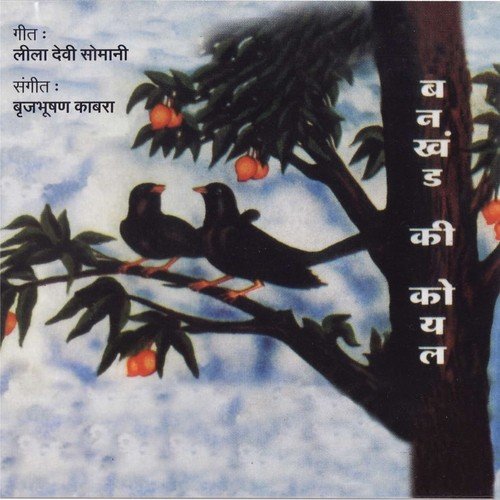 Bankhand Ki Aye Koyal - Various Artists