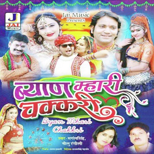 Byav Mandiyo Thara Chhora Ko - Neelu Rangili