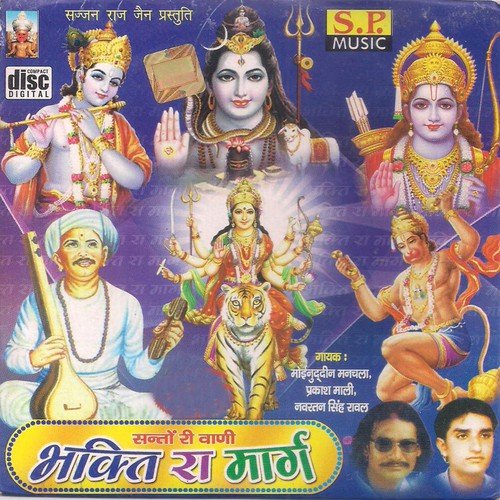 Ramji Mil Jave - Prakash Mali, Moinuddin Manchala