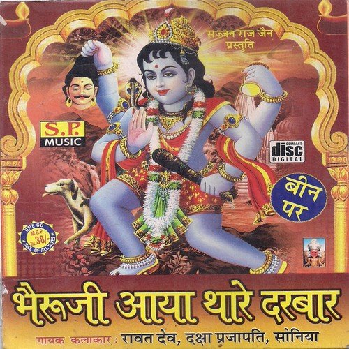 Bheruji Aaya Mehto Tharode Darbar - Various Artists