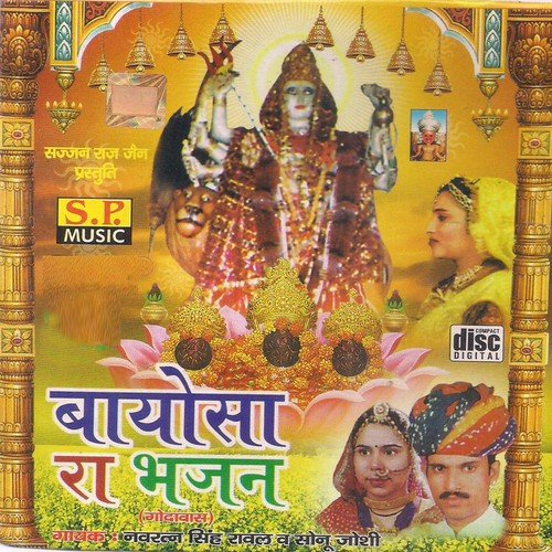 Hine Giti Re Dhaniyandi - Navratn Singh Rawal, Sonu Joshi