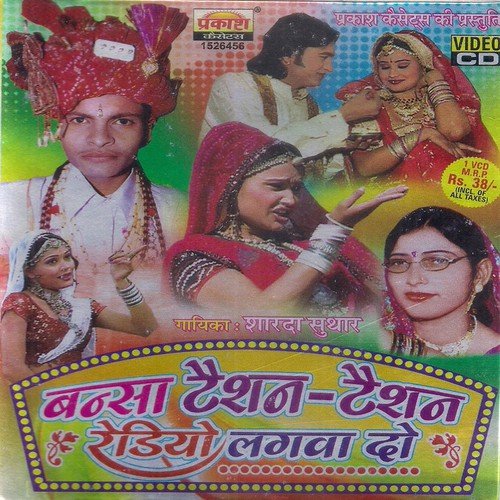 Ab Jau Re Mahal Ke Pas - Sharda Suthar