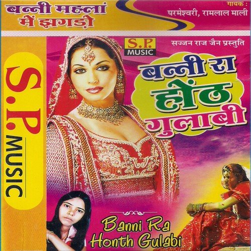 Mhara Rayavar Banada - Parmeshwari, Ramlal