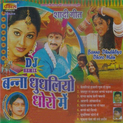 Banno Ko Dilo - Sharda Suthar