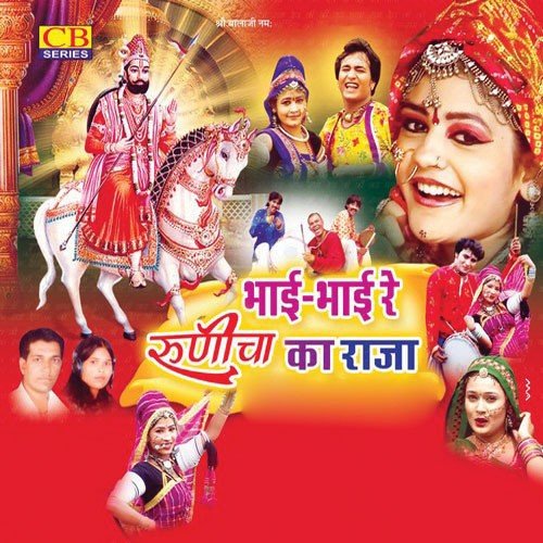 Dj Bhandara Me Baje - Various Artists