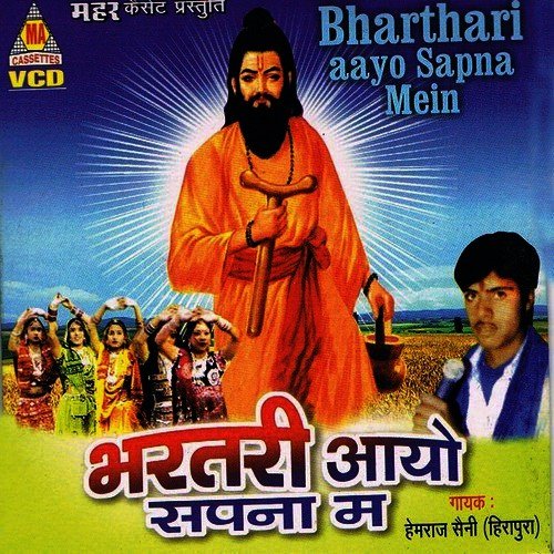 Bhartari Ka Jana Do Balma - Jagdish Meena