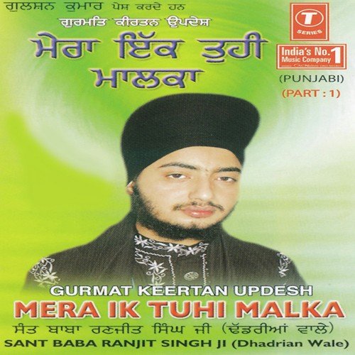 Mera Ik Tu Hi Maalik - Sant Baba Ranjit Singh Ji (Dhadrian Wale)