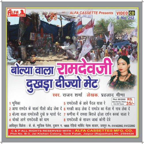 Aapa Ramdev Ke Chala - Heena