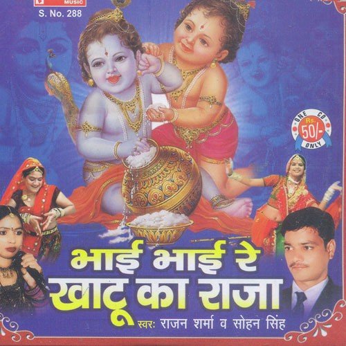 Bhai Bhai Re Khatu - Rajan Sharma