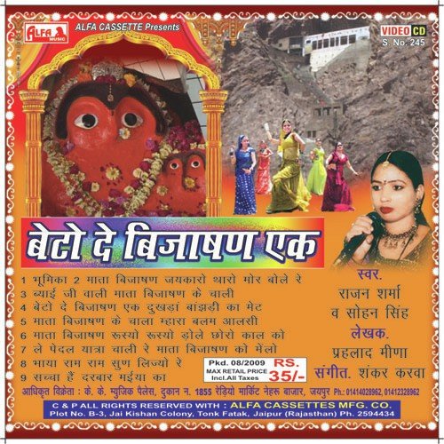 Mata Bijashan Jaikaro - Rajan Sharma
