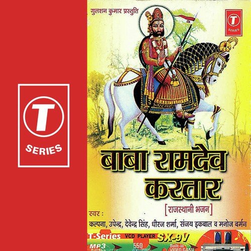 Ramsa Re Leela Nyari Hai - Bhushan Dua