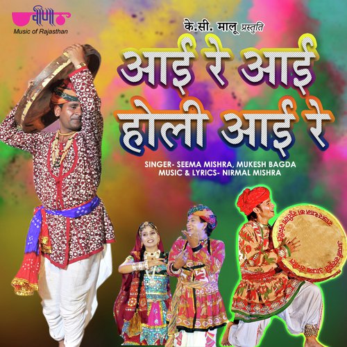 Aayee Re Aayee Holi Aayee Re - Seema Mishra, Mukesh Bagda