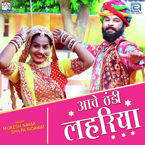 Aave Thandi Lahariya - Mukesh Nayak, Shilpa Bidawat