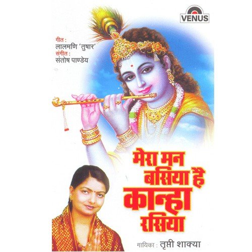 Bolo Ram Ram Ram   Dhuni - Tripti Shakya, Santosh Pandey