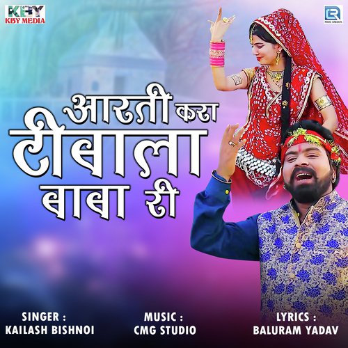 Aarti Kara Teebala Baba Ri - Kailash Bishnoi