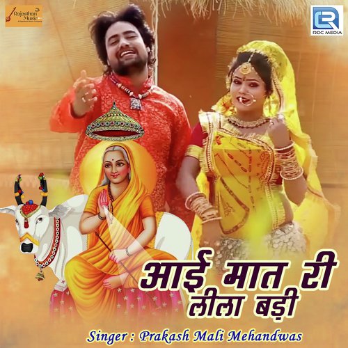 Aai Maat Ri Lila Badi - Prakash Mali Mehandwas