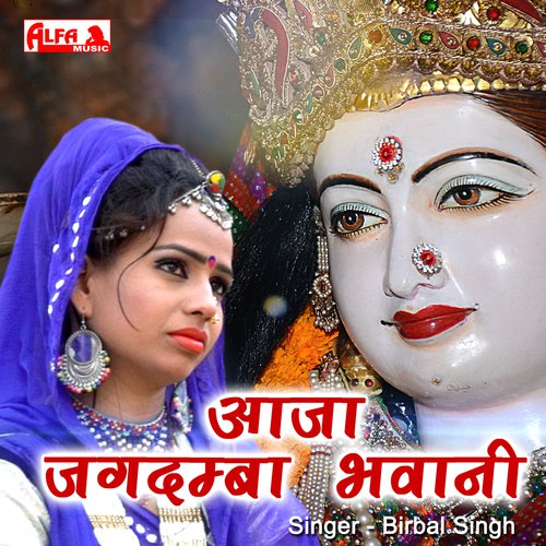 Aaja Jagadamba Bhawani - Babulal Saini