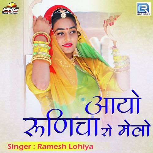 Aayo Runicha Ro Melo - Ramesh Lohiya