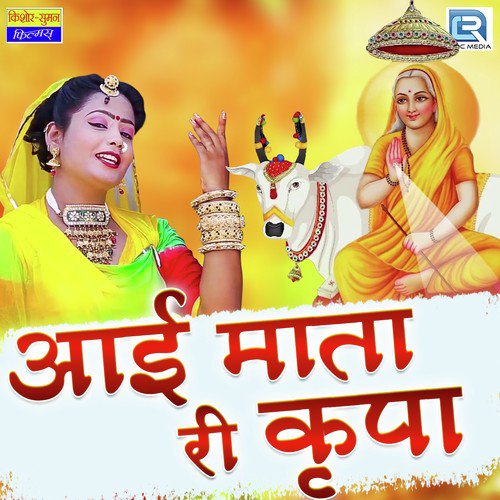 Aai Mata Ri Kripa - Hemlata Siyol