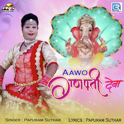 Aawo Ganpati Deva - Papuram Suthar