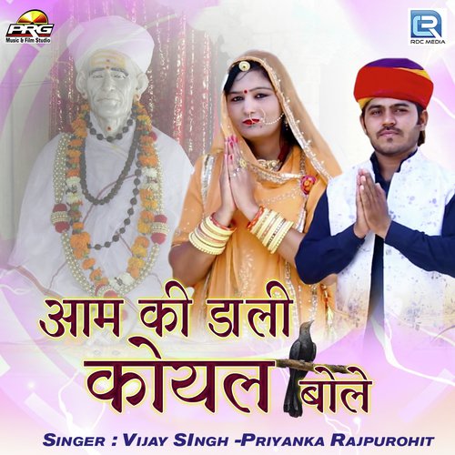Aam Ki Daali Koyal Bole - Vijaysingh Rajpurohit, Priyanka Rajpurohit
