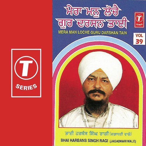 Har Ke Naam Bina - Bhai Harbans Singh Ji, Bhai Harbans Singh Ji-Jagadhri Wale