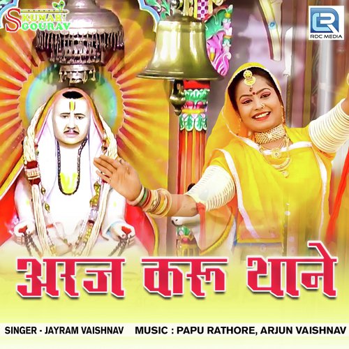 Araj Karu Thaane - Jayram Vaishnav